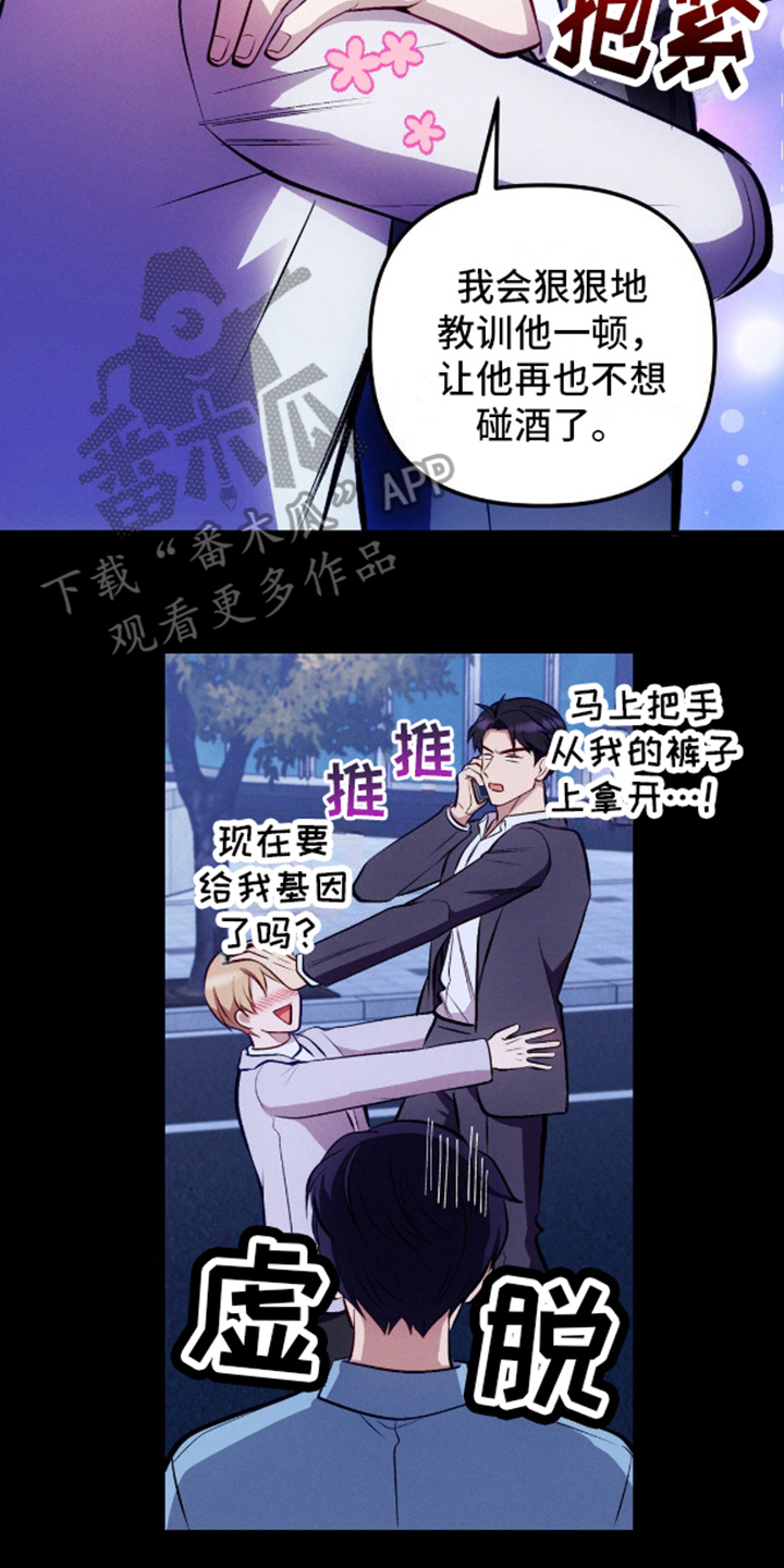 我想要孩子 - 第12话 - 第14张图