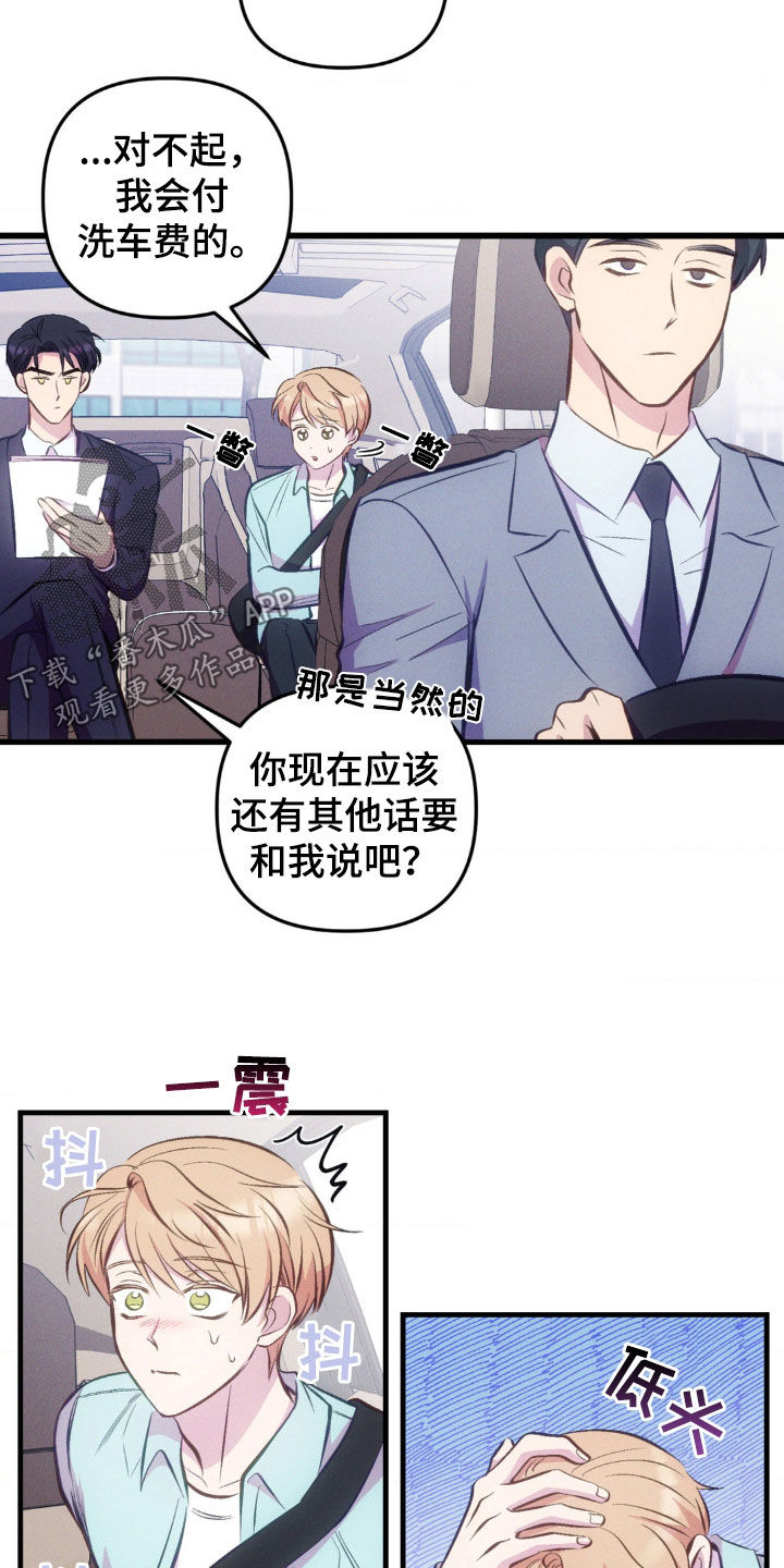 我想要孩子 - 第20话 - 第17张图