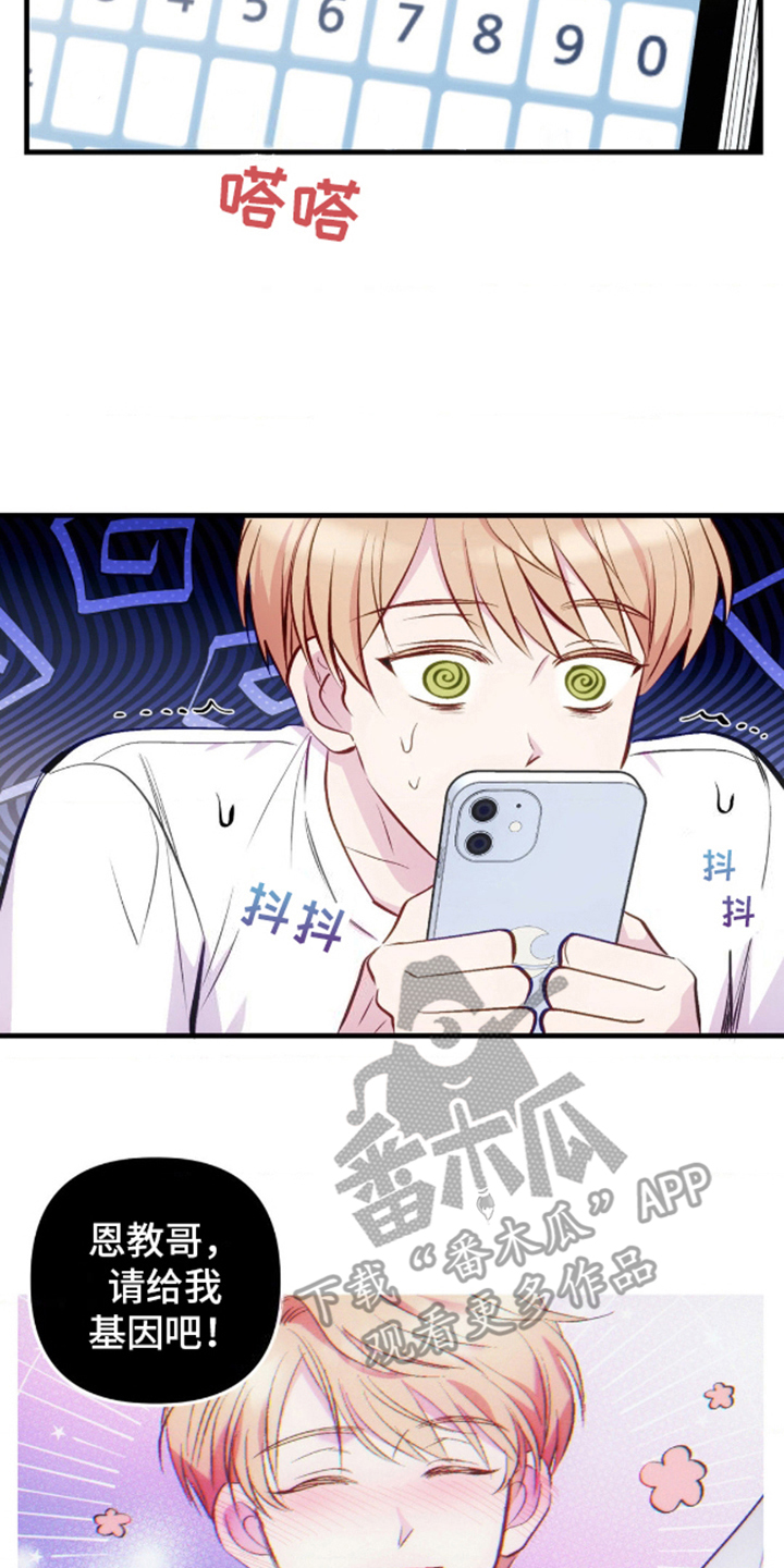 我想要孩子 - 第16话 - 第10张图