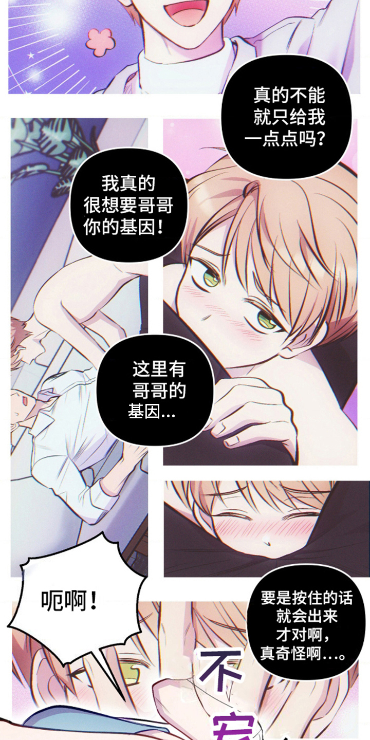 我想要孩子 - 第16话 - 第11张图