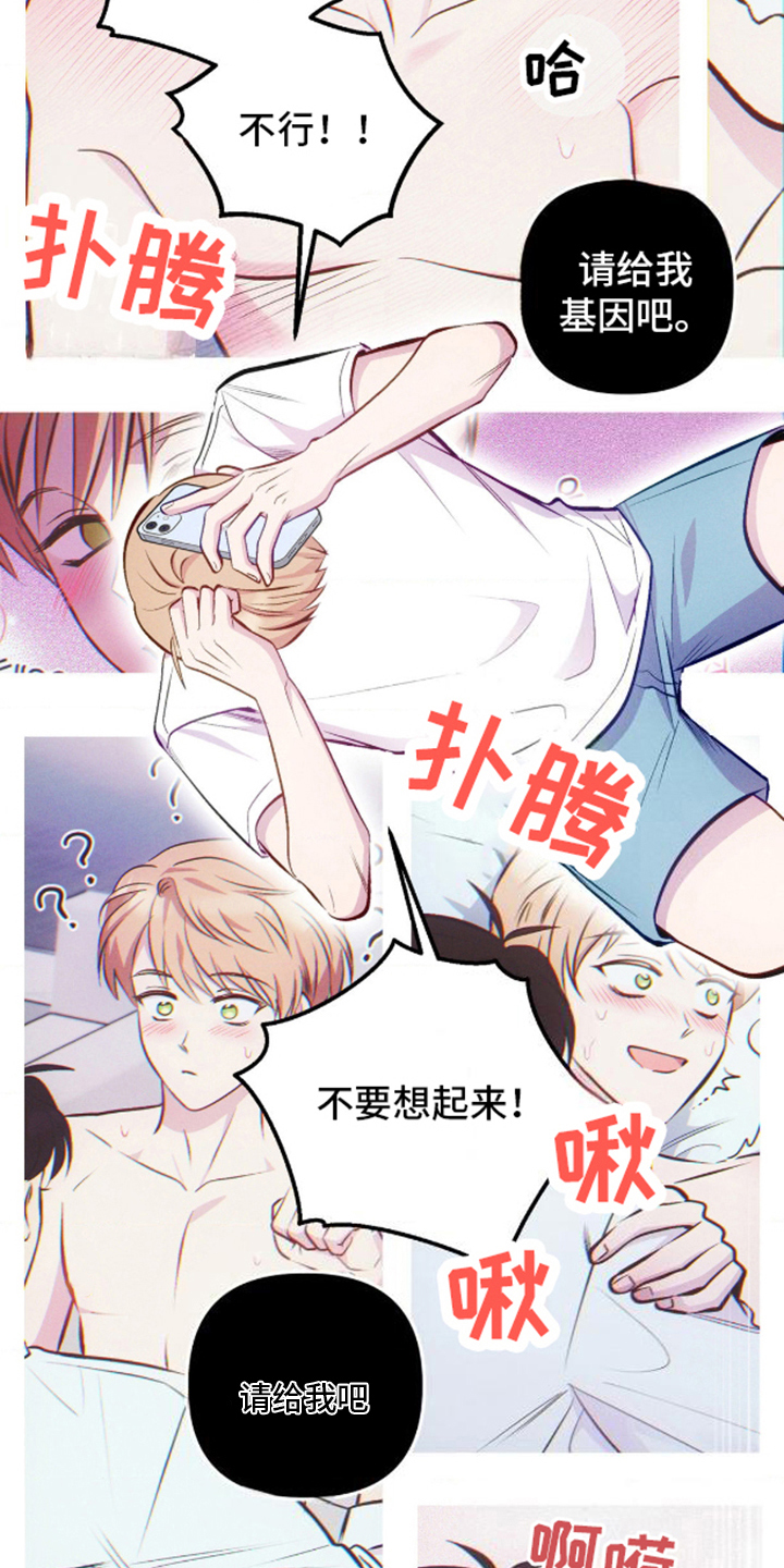 我想要孩子 - 第16话 - 第13张图