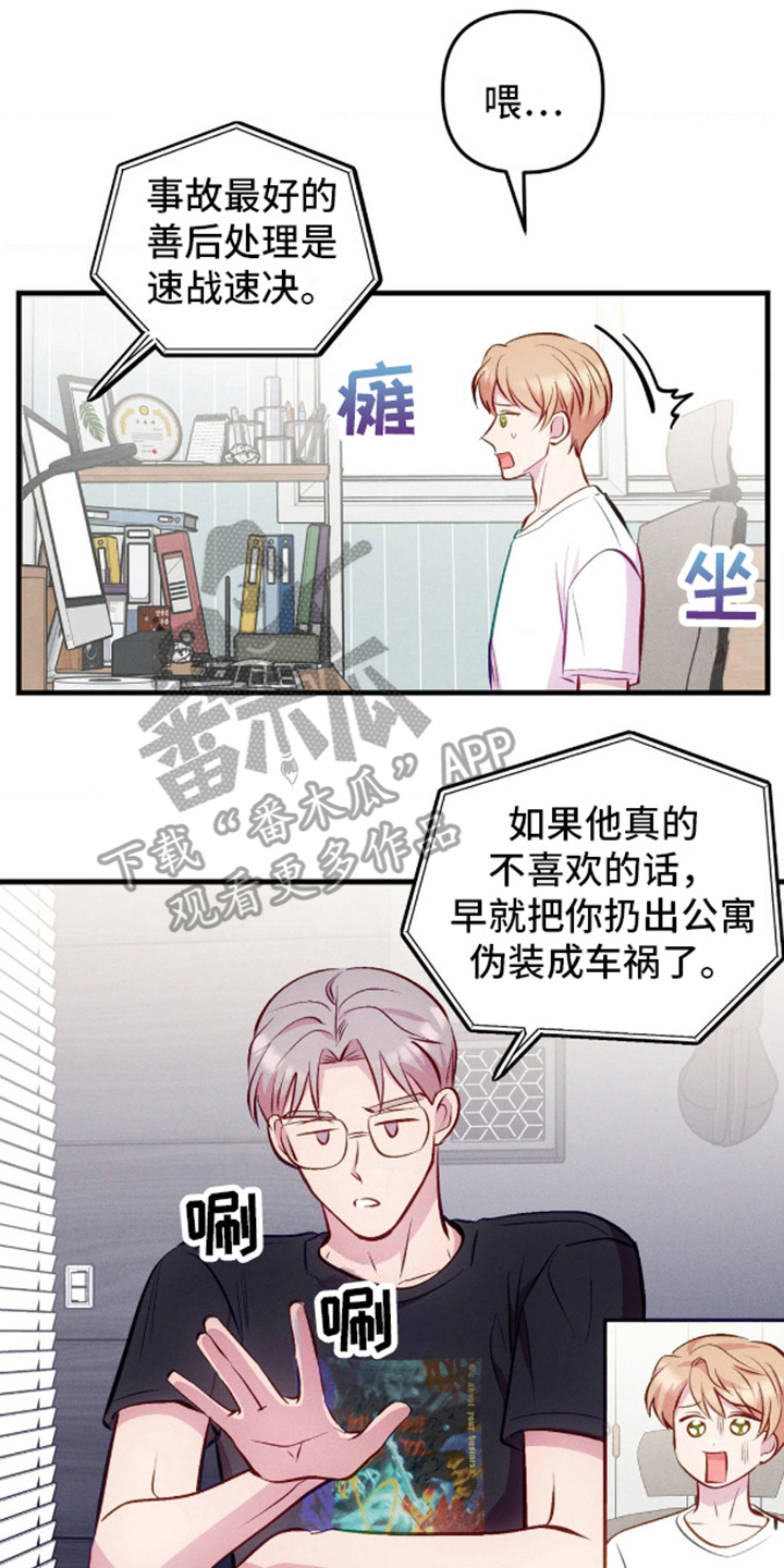 我想要孩子 - 第16话 - 第4张图