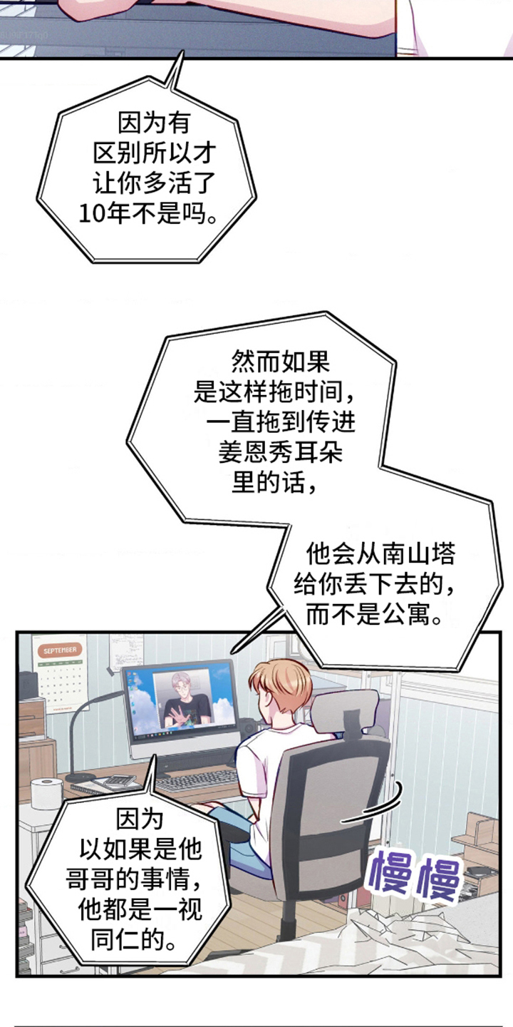 我想要孩子 - 第16话 - 第5张图