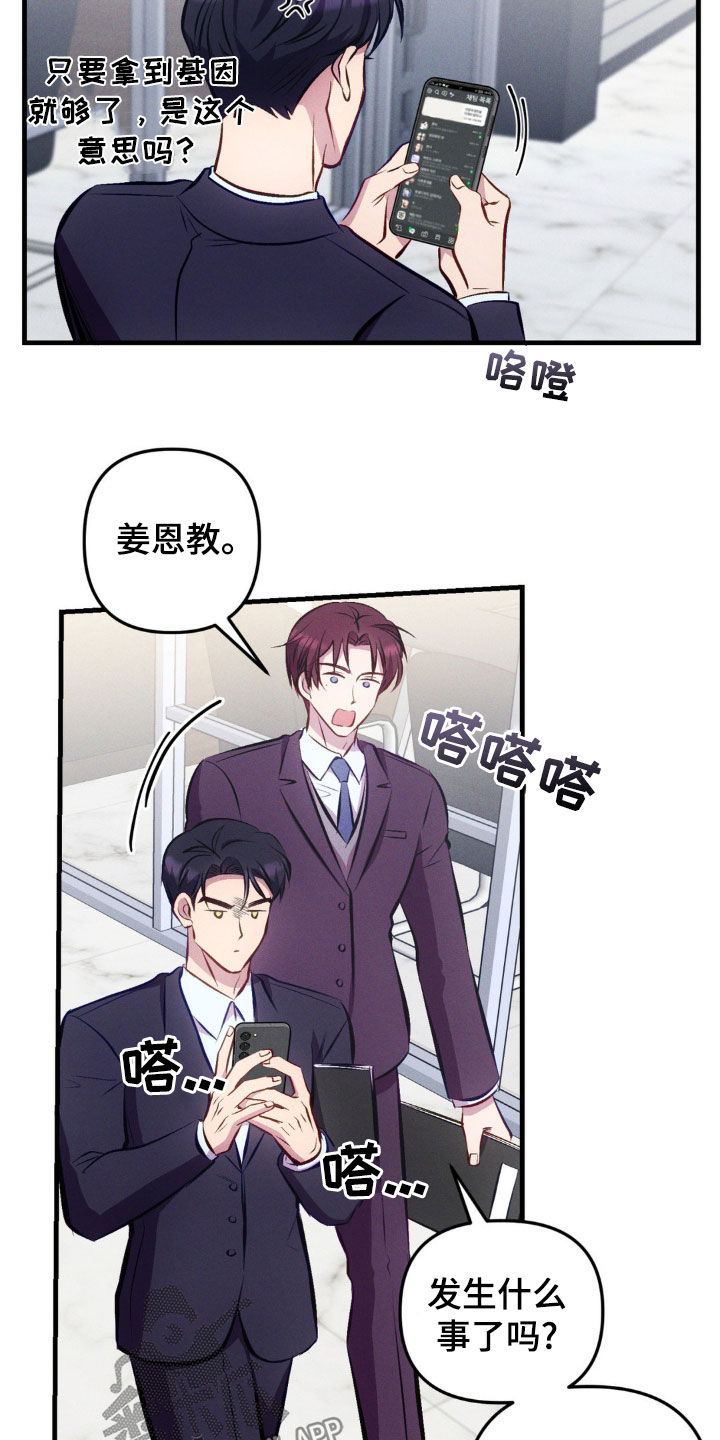 我想要孩子 - 第18话 - 第12张图