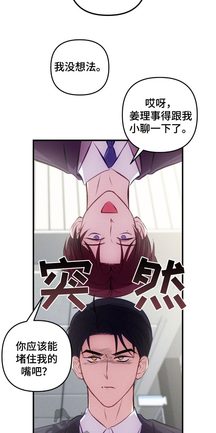 我想要孩子 - 第18话 - 第16张图