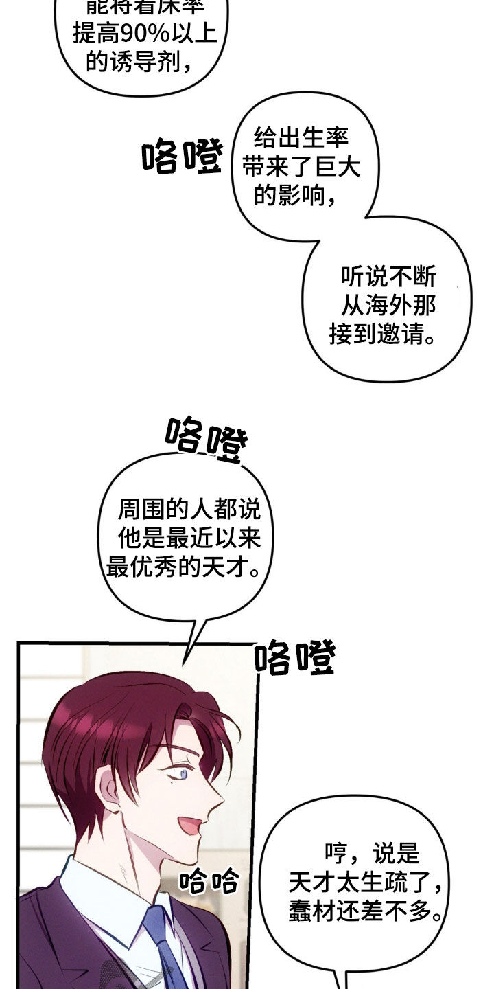 我想要孩子 - 第18话 - 第22张图