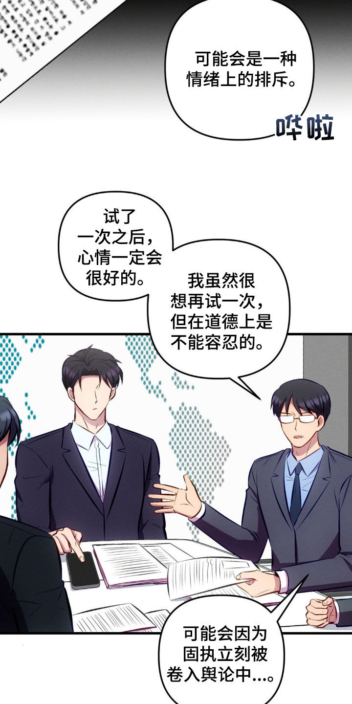 我想要孩子 - 第18话 - 第3张图