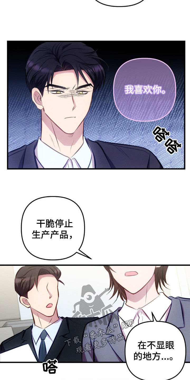 我想要孩子 - 第18话 - 第4张图