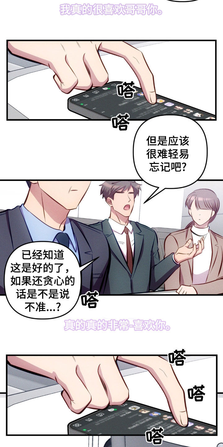 我想要孩子 - 第18话 - 第5张图