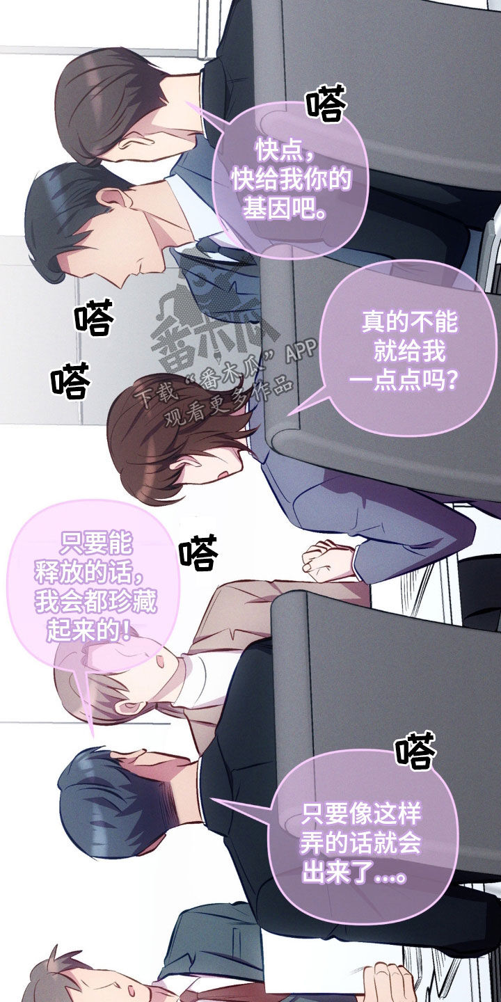 我想要孩子 - 第18话 - 第6张图