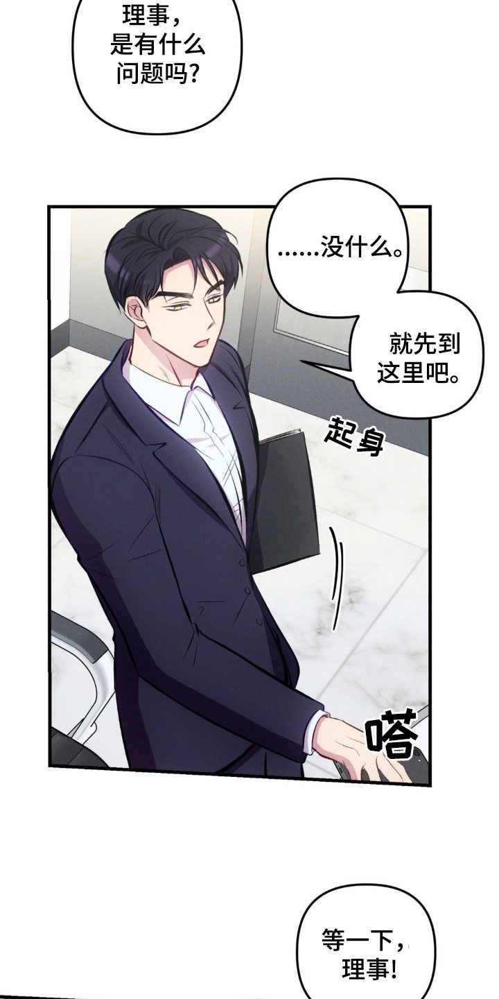 我想要孩子 - 第18话 - 第9张图