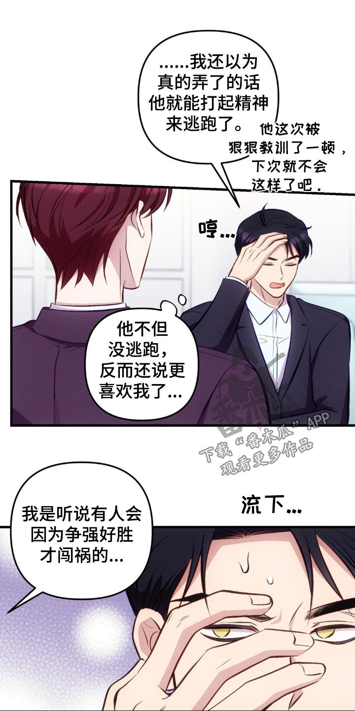 我想要孩子 - 第19话 - 第12张图