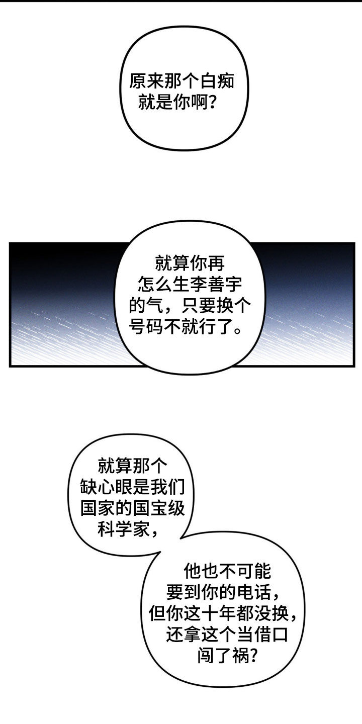 我想要孩子 - 第19话 - 第13张图