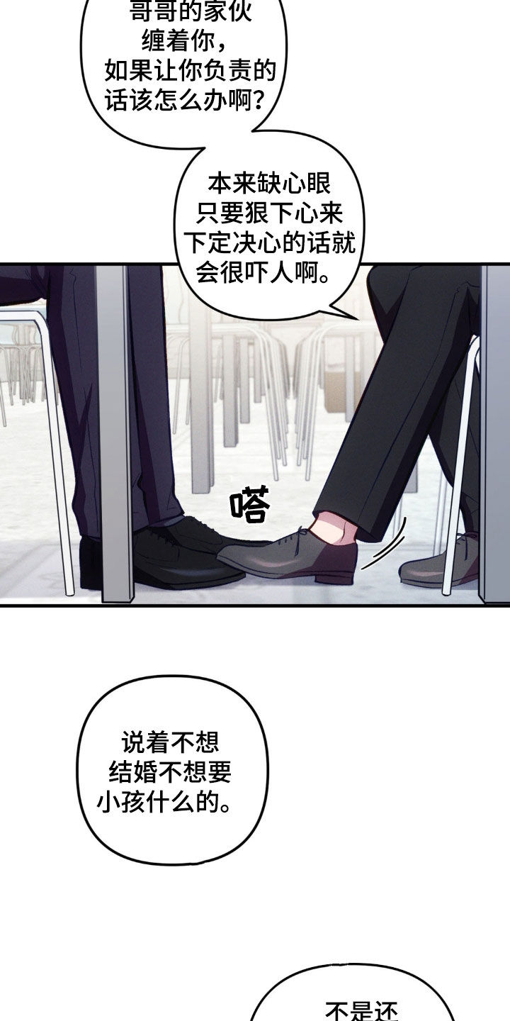 我想要孩子 - 第19话 - 第15张图