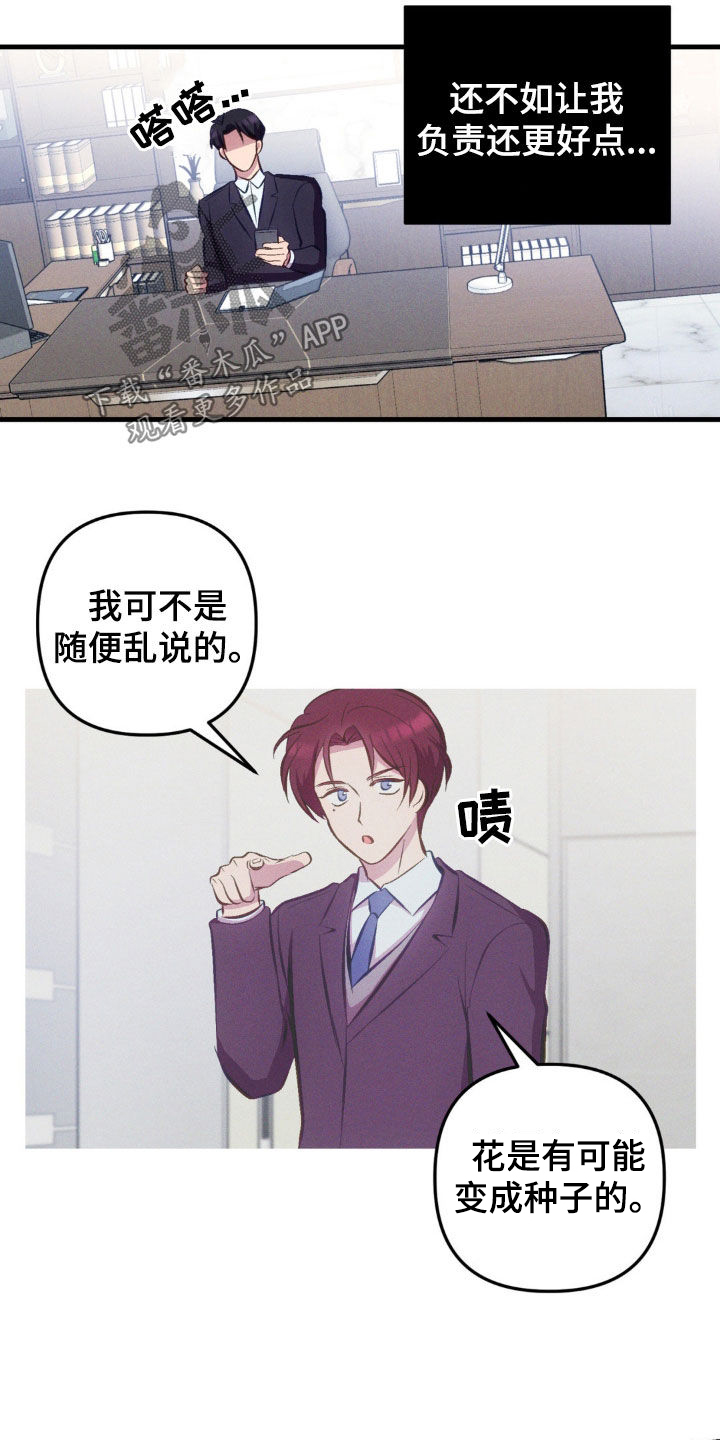 我想要孩子 - 第19话 - 第21张图