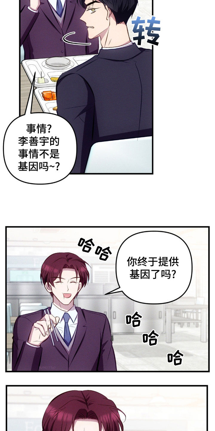 我想要孩子 - 第19话 - 第6张图