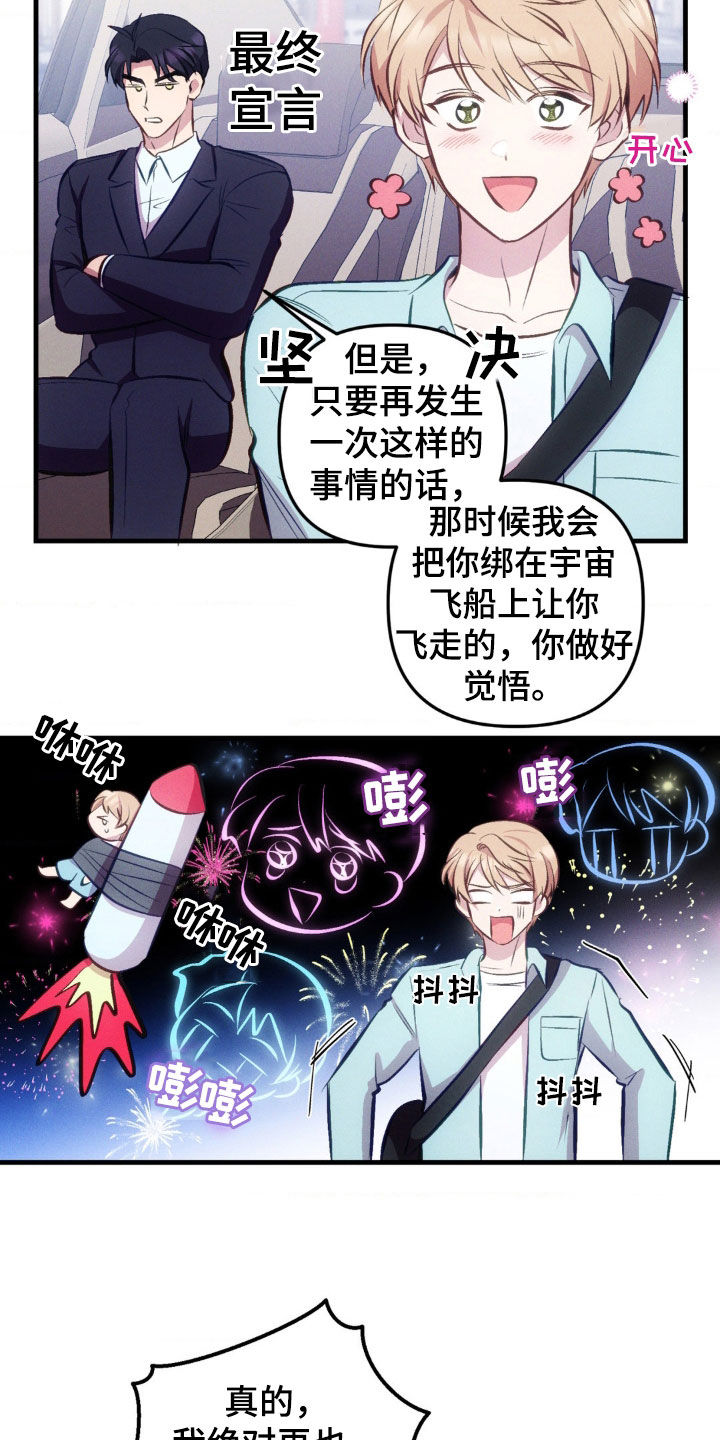 我想要孩子 - 第21话 - 第10张图