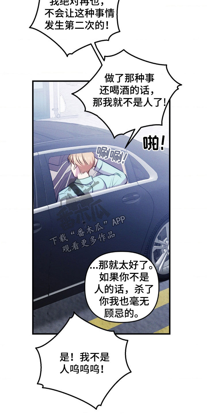 我想要孩子 - 第21话 - 第11张图