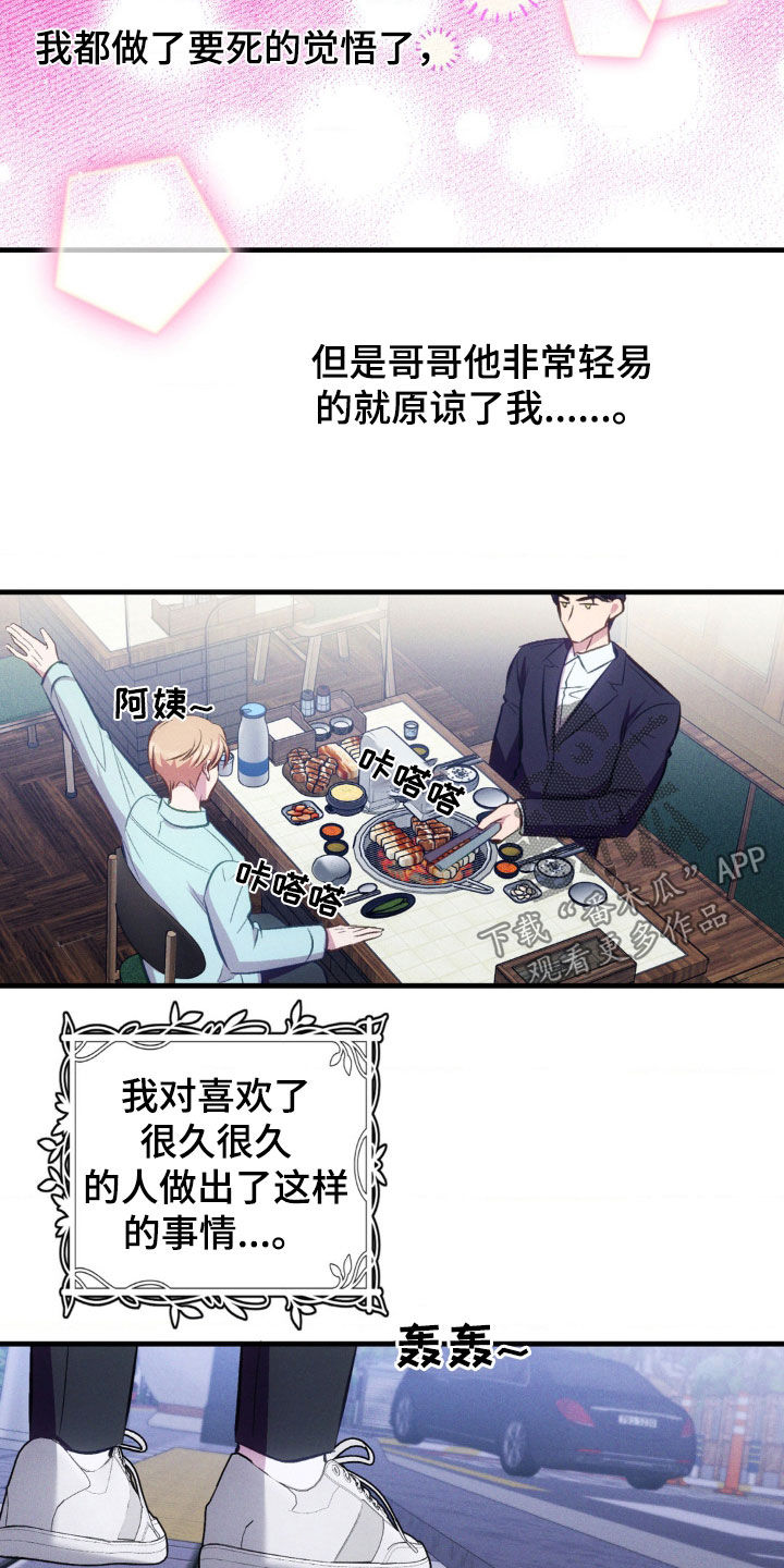 我想要孩子 - 第21话 - 第15张图