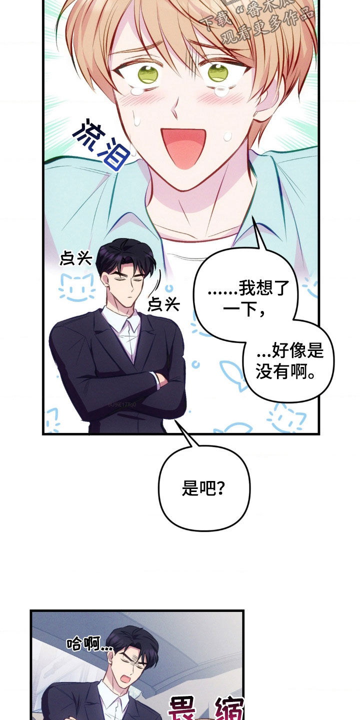 我想要孩子 - 第21话 - 第3张图