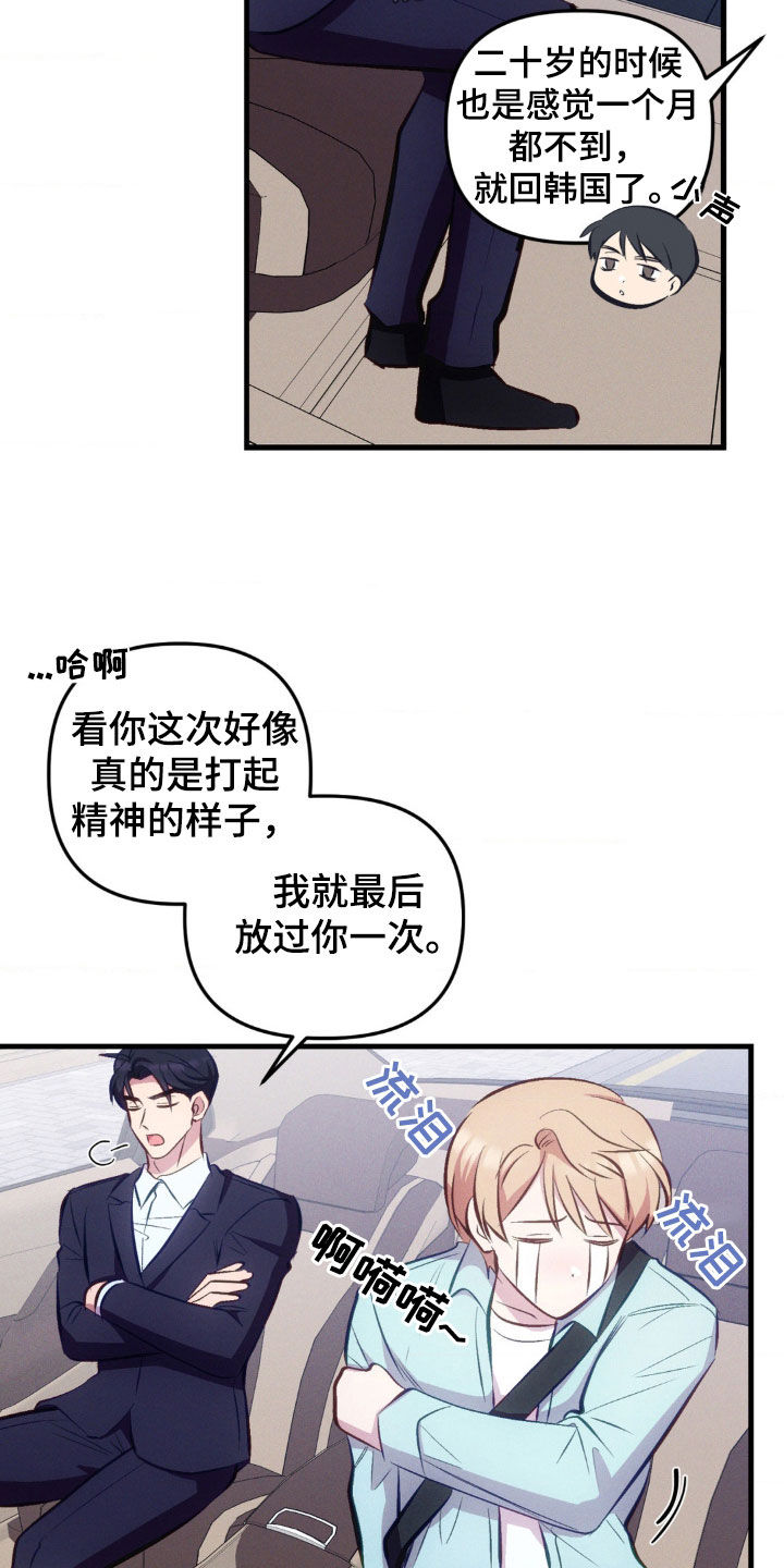 我想要孩子 - 第21话 - 第8张图