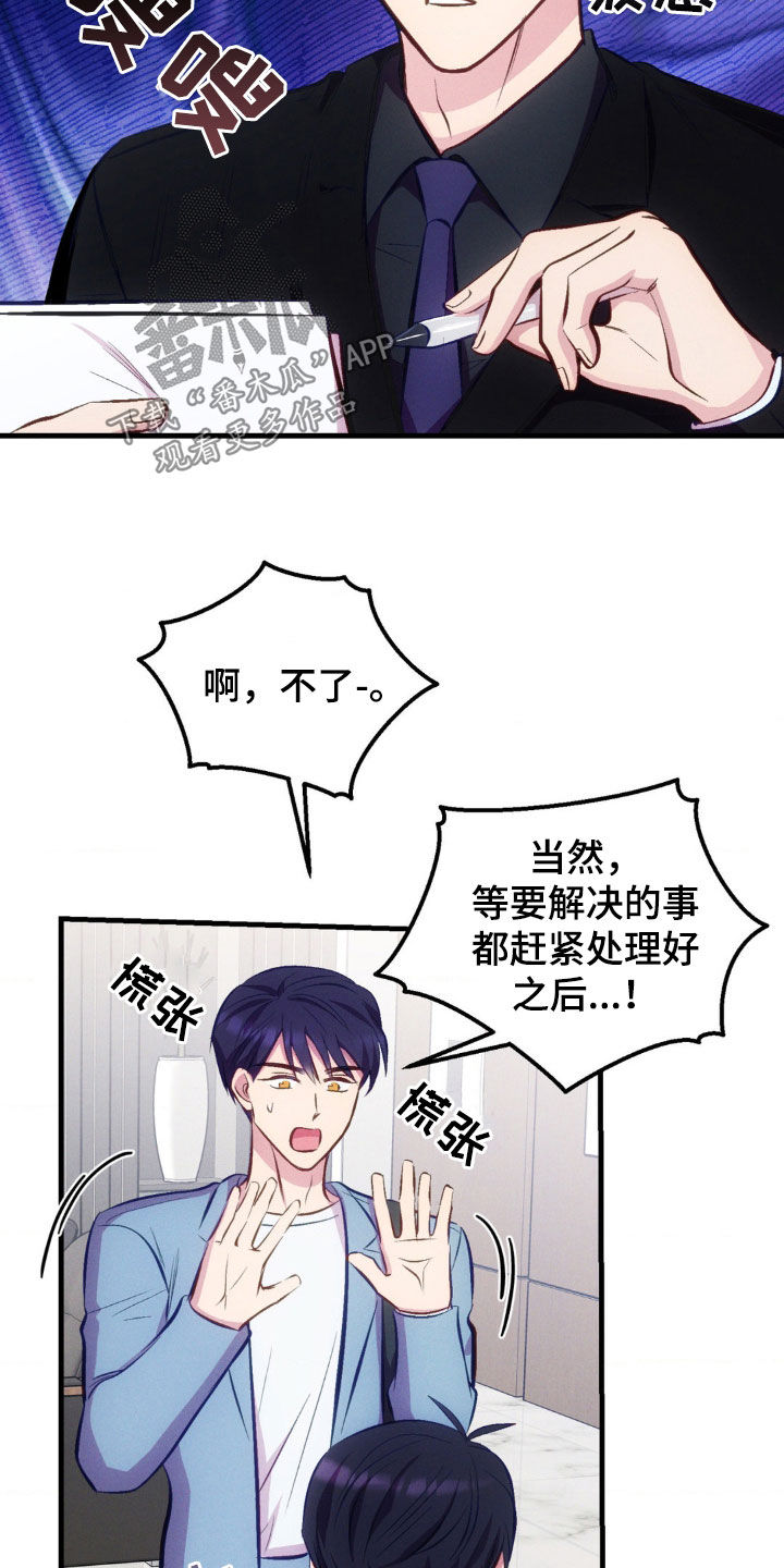 我想要孩子 - 第23话 - 第14张图