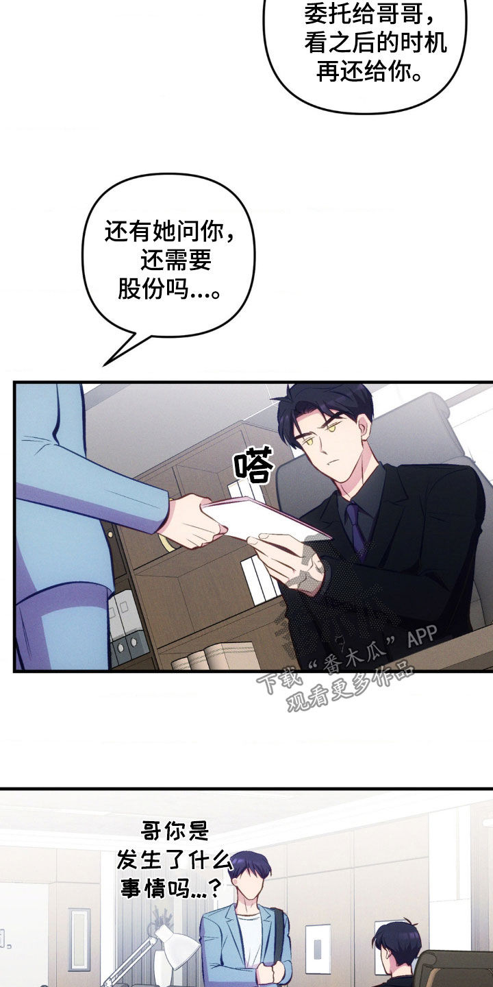 我想要孩子 - 第23话 - 第16张图