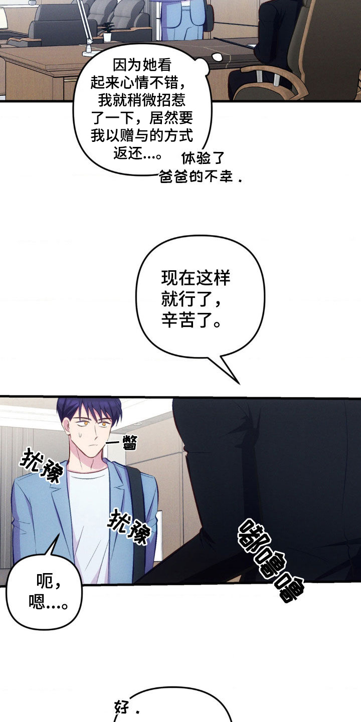 我想要孩子 - 第23话 - 第17张图