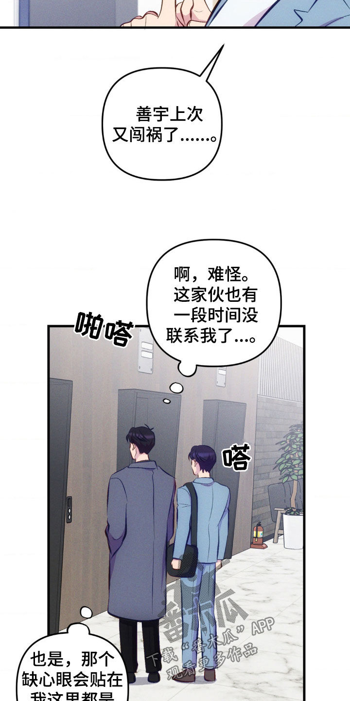 我想要孩子 - 第23话 - 第20张图