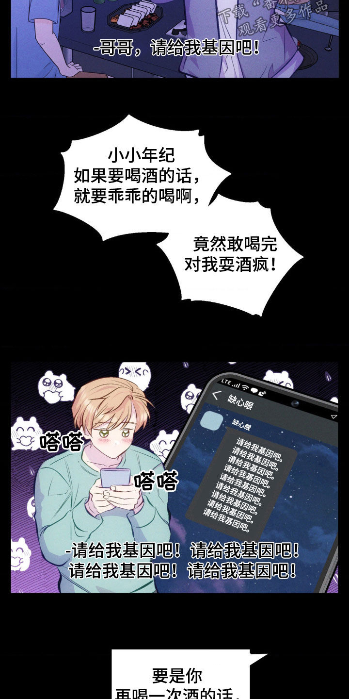 我想要孩子 - 第23话 - 第25张图