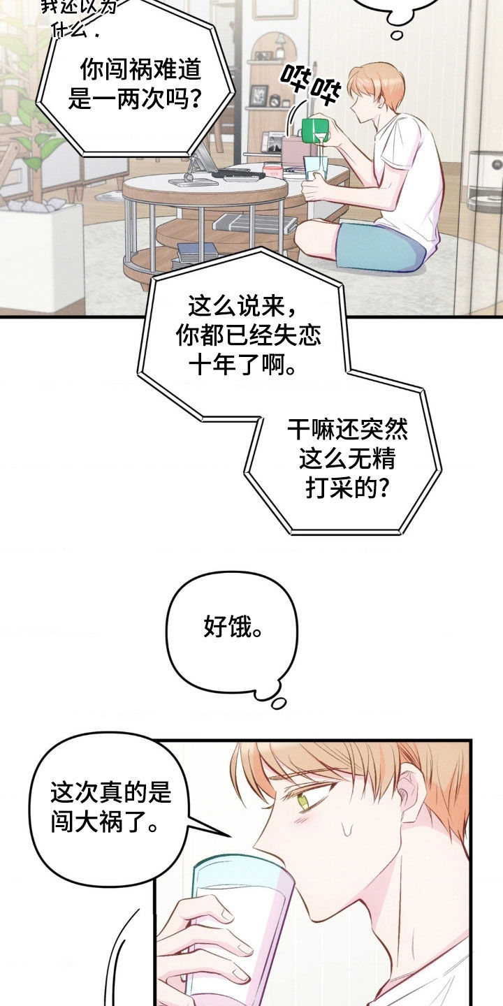 我想要孩子 - 第23话 - 第2张图