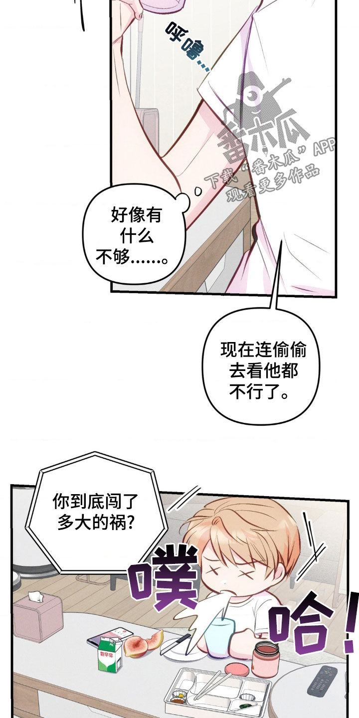 我想要孩子 - 第23话 - 第3张图