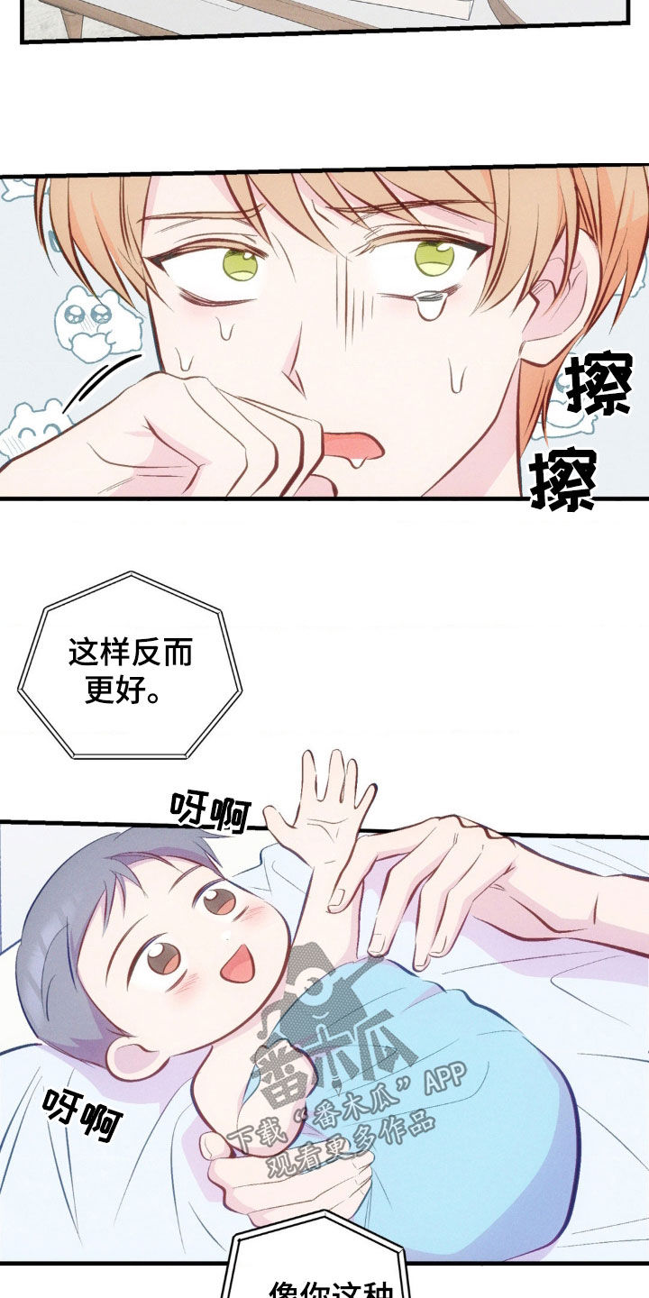 我想要孩子 - 第23话 - 第4张图