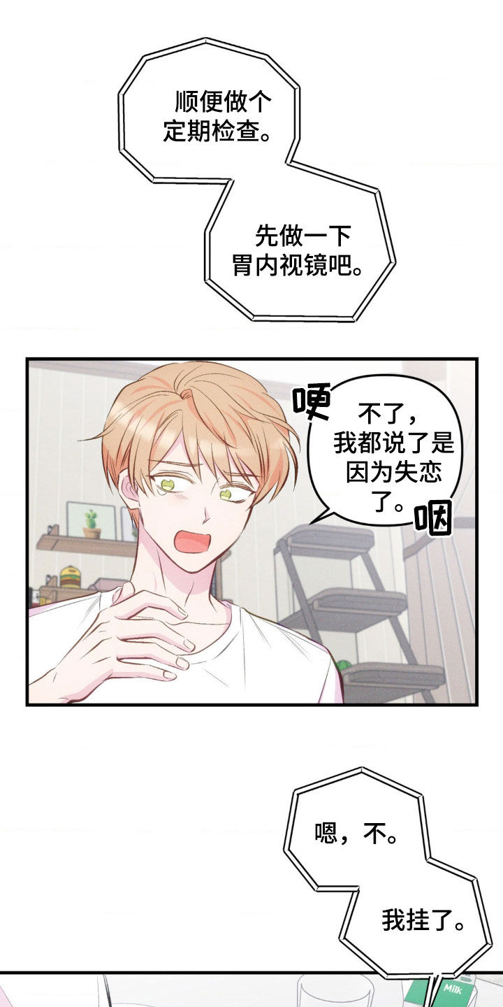 我想要孩子 - 第23话 - 第7张图