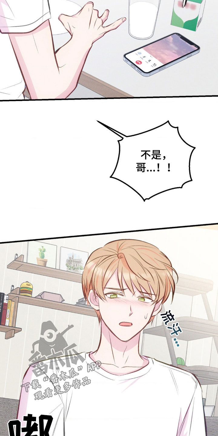 我想要孩子 - 第23话 - 第8张图