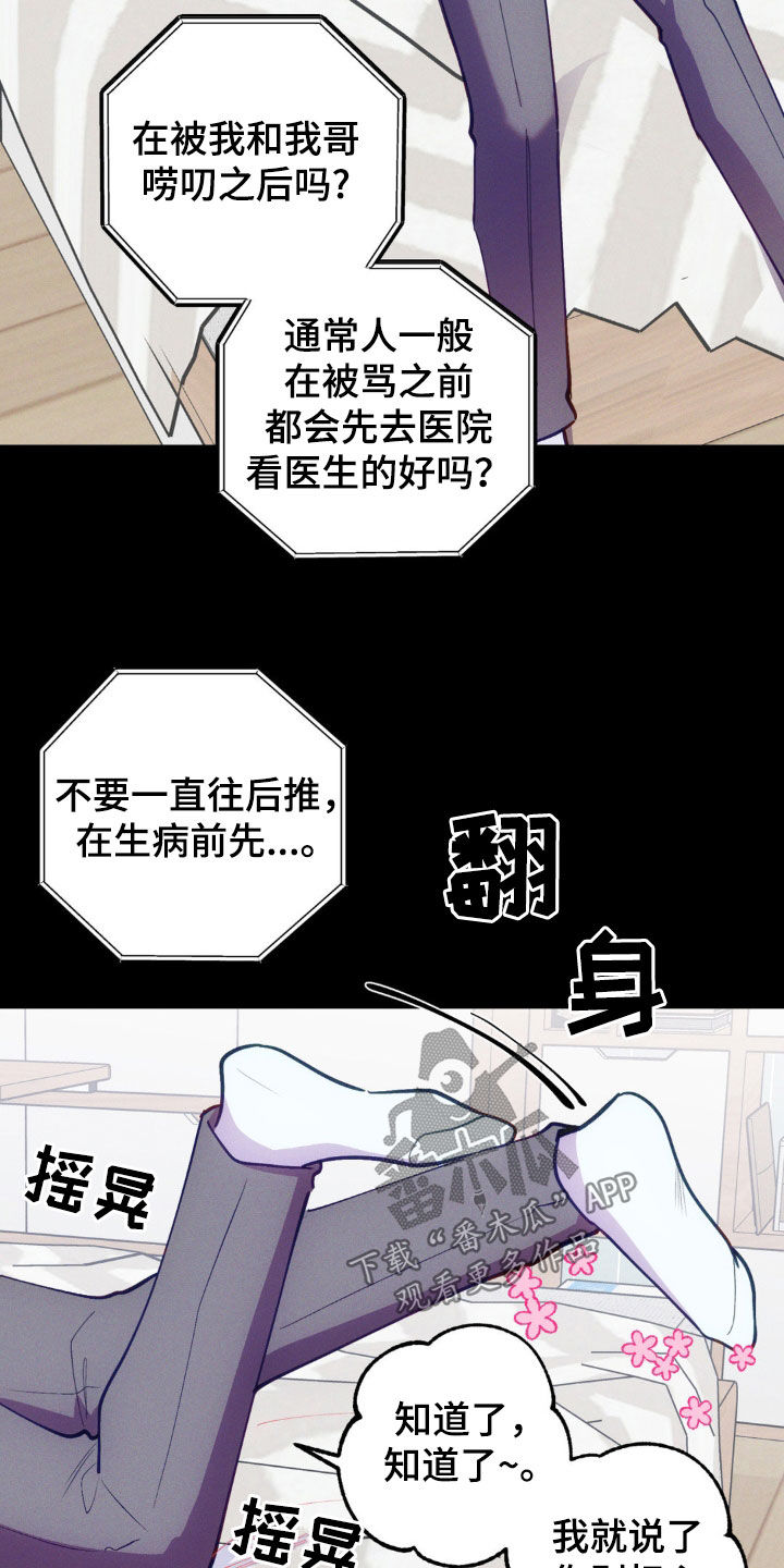 我想要孩子 - 第30话 - 第10张图