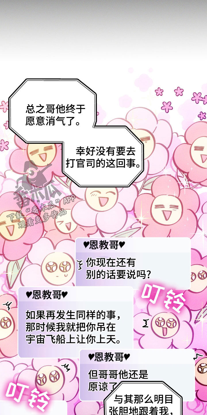 我想要孩子 - 第30话 - 第13张图