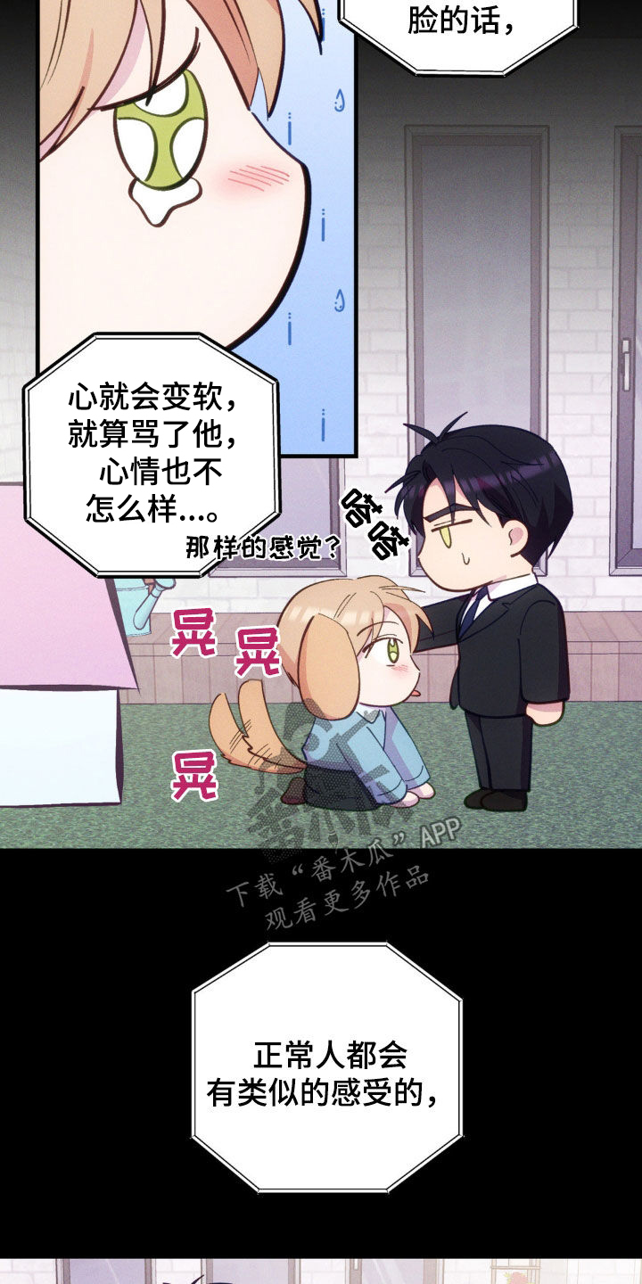 我想要孩子 - 第30话 - 第17张图