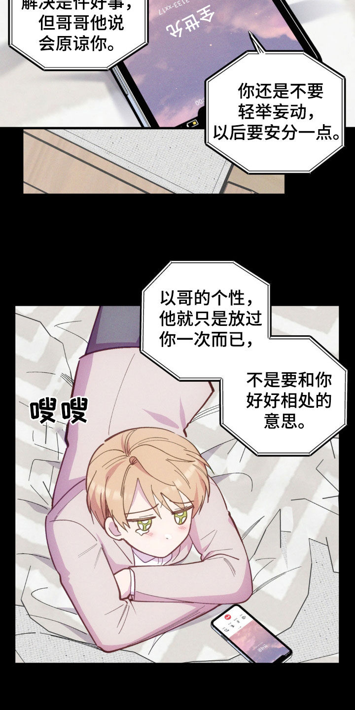 我想要孩子 - 第30话 - 第21张图