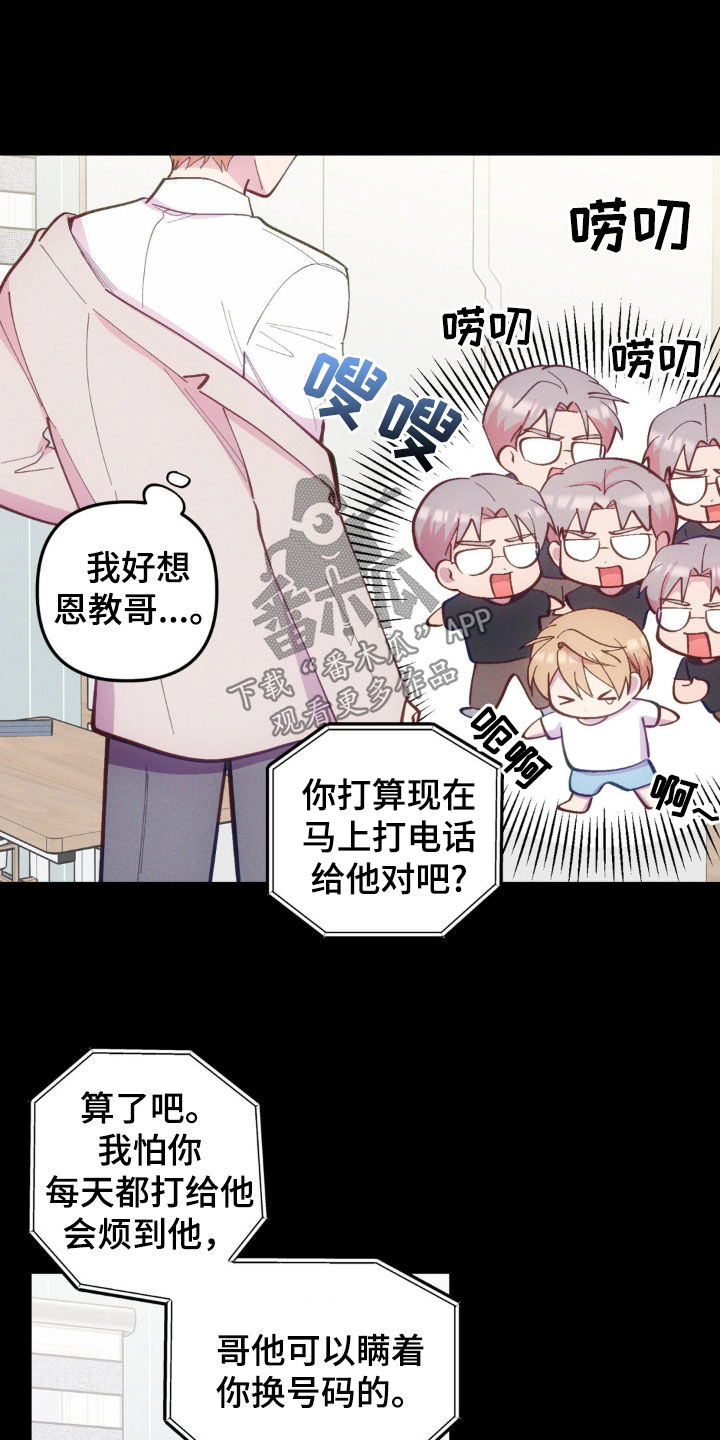 我想要孩子 - 第30话 - 第24张图