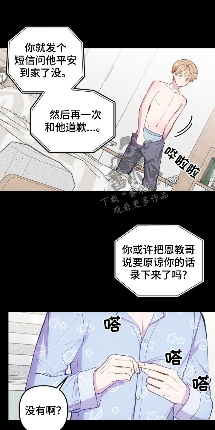 我想要孩子 - 第30话 - 第26张图