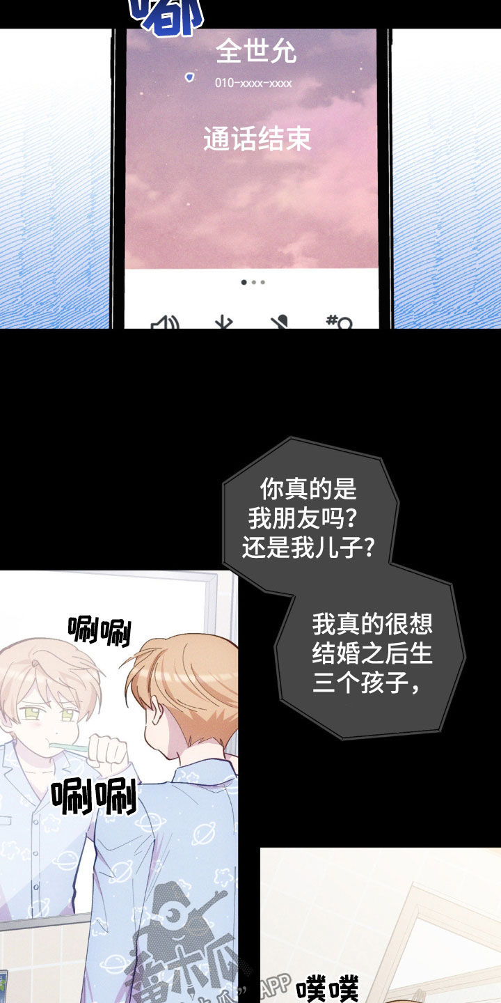 我想要孩子 - 第30话 - 第29张图