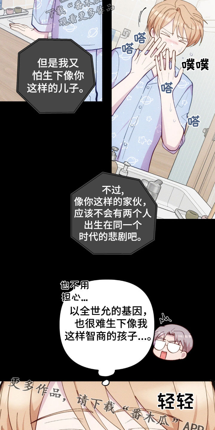 我想要孩子 - 第30话 - 第30张图