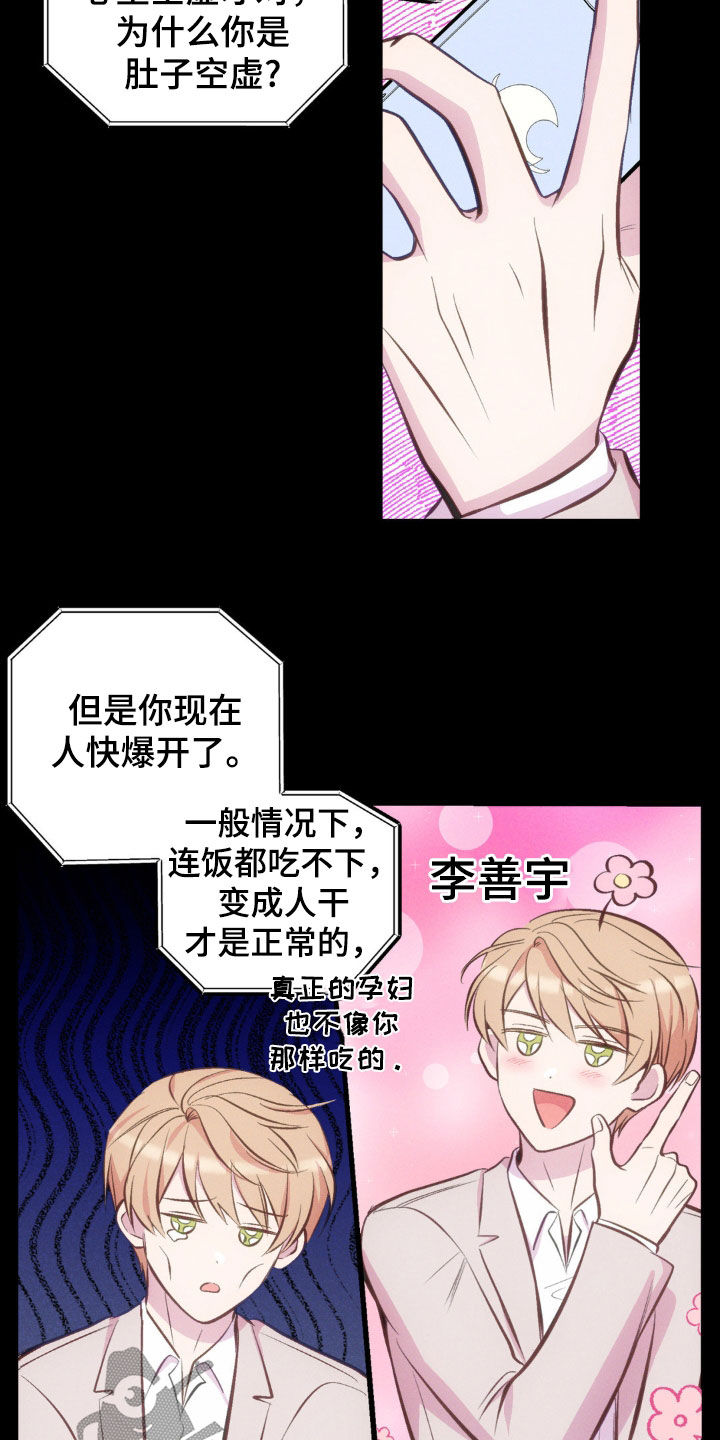 我想要孩子 - 第30话 - 第5张图