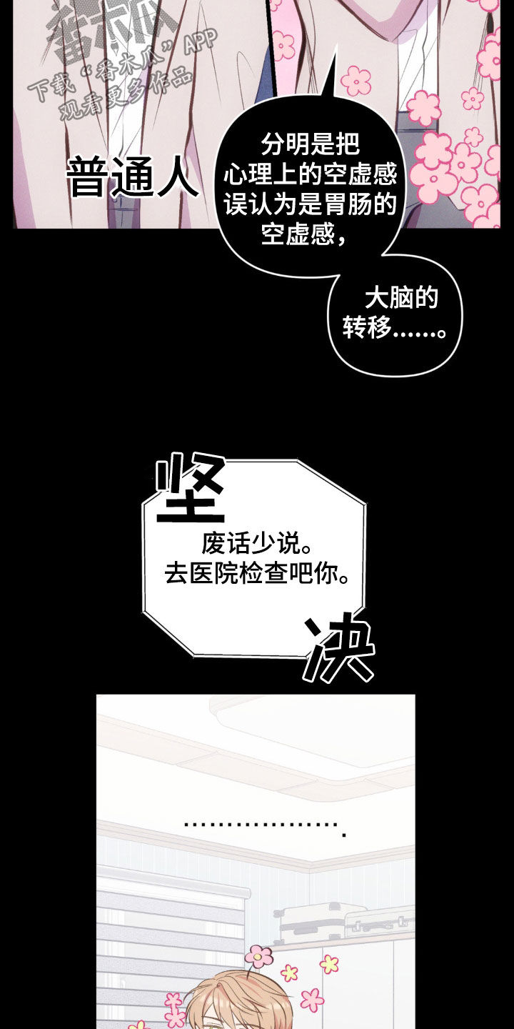 我想要孩子 - 第30话 - 第6张图