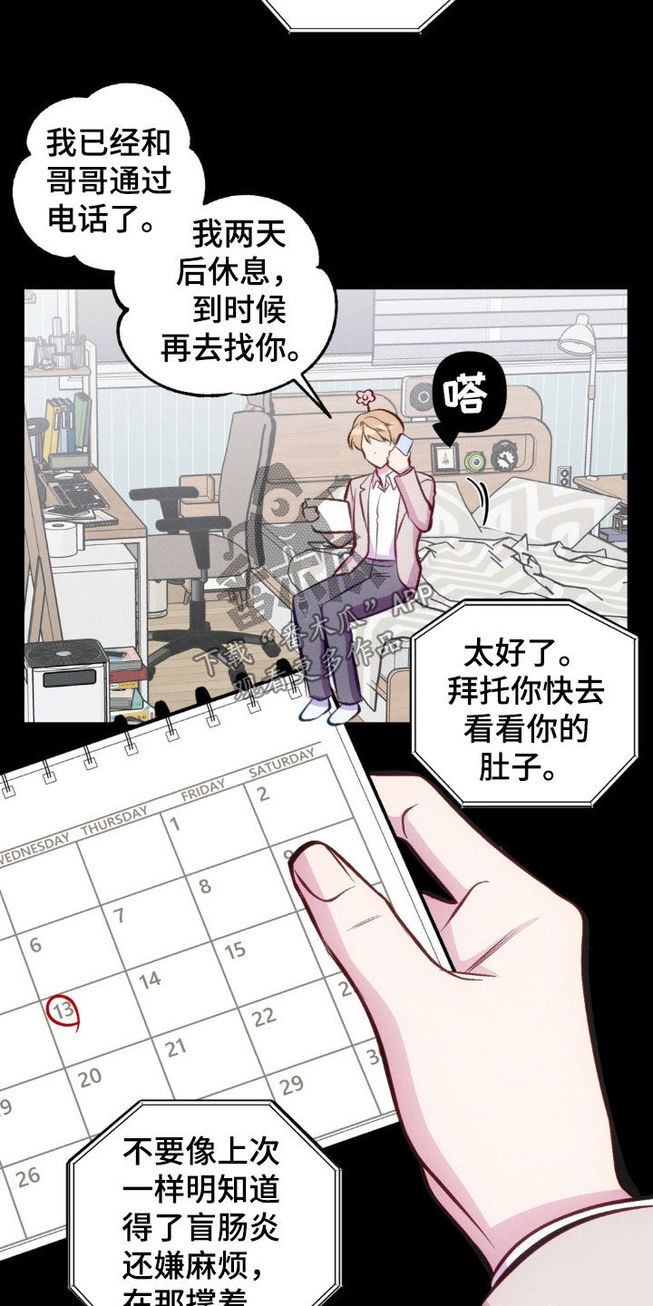 我想要孩子 - 第30话 - 第8张图