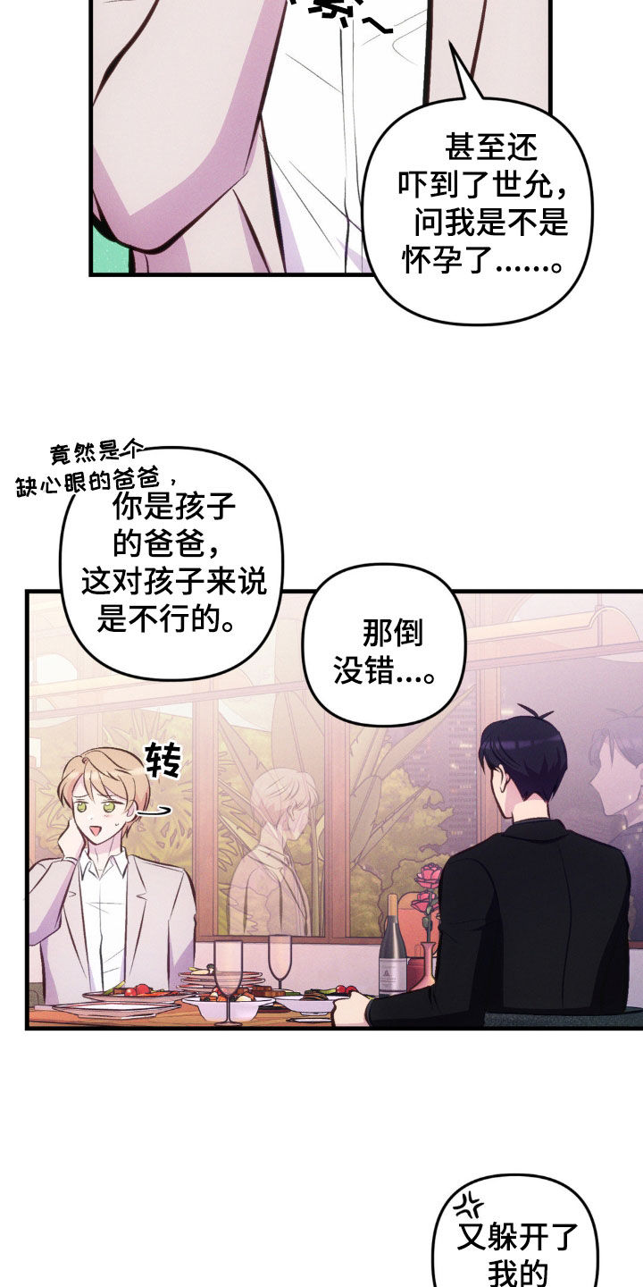 我想要孩子 - 第29话 - 第10张图