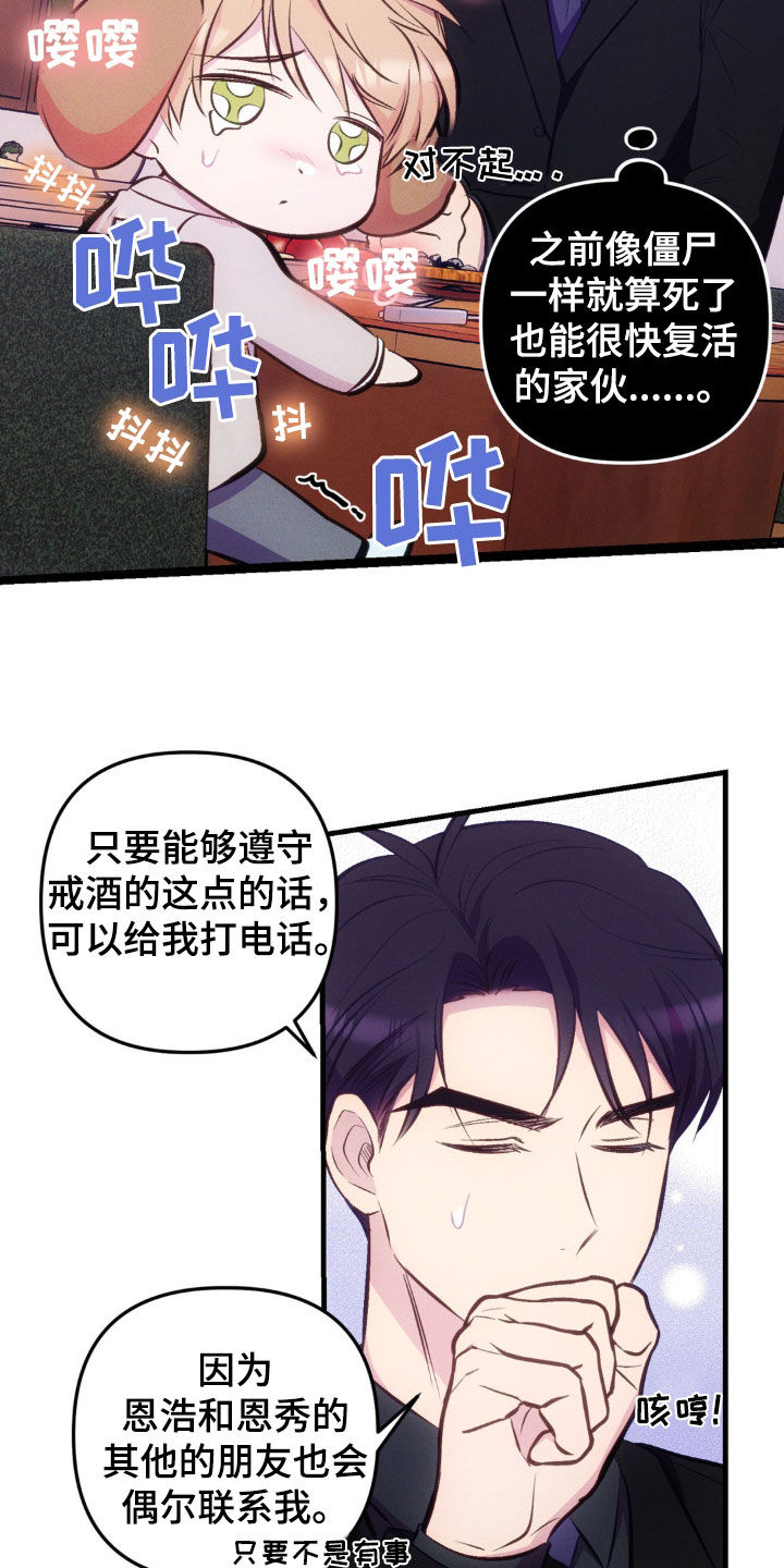 我想要孩子 - 第29话 - 第13张图