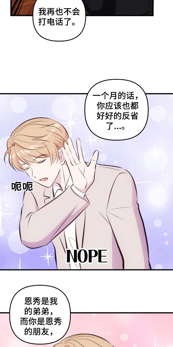 我想要孩子 - 第29话 - 第15张图