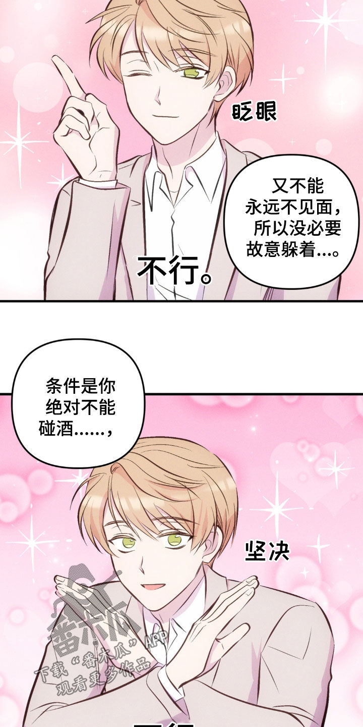 我想要孩子 - 第29话 - 第16张图